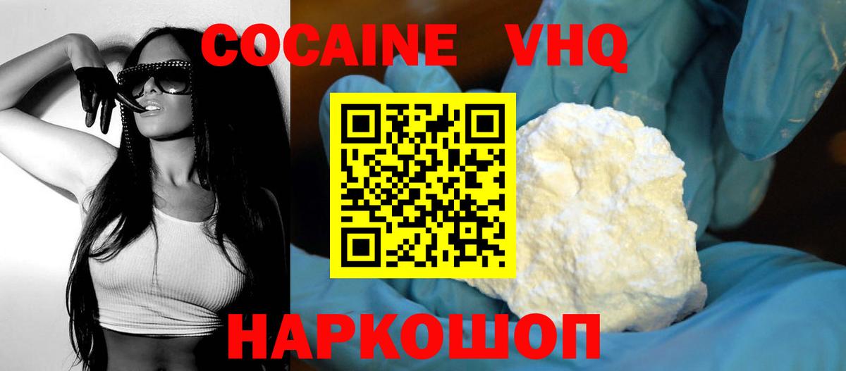 Кокаин Columbia  Кокаин Колумбийский  Вход с VPN  Наро-Фоминск 