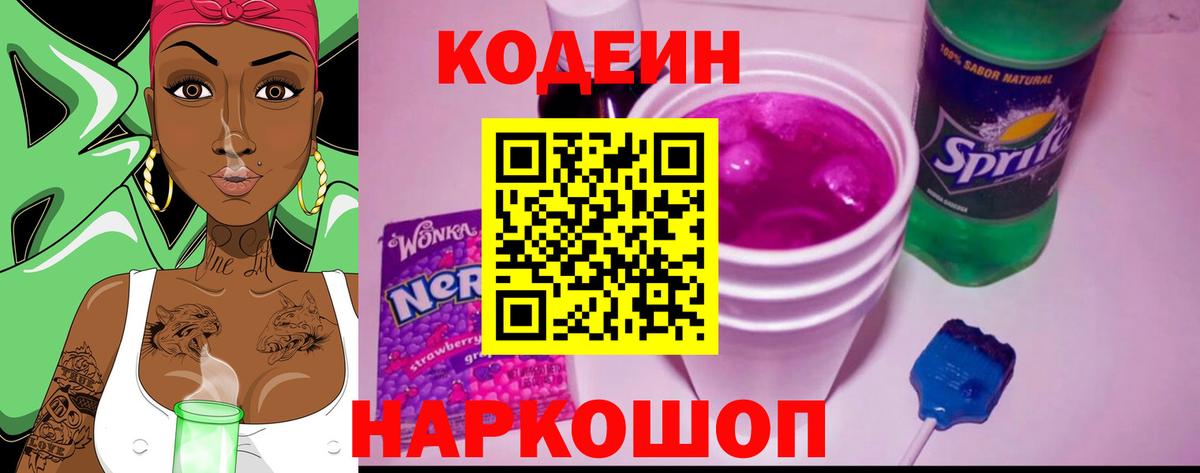 Codein Purple Drank Наро-Фоминск