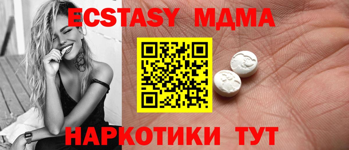 ЭКСТАЗИ MDMA Наро-Фоминск